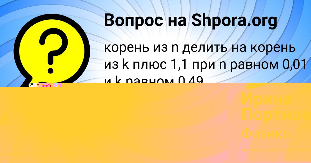 Картинка с текстом вопроса от пользователя Ирина Портнова