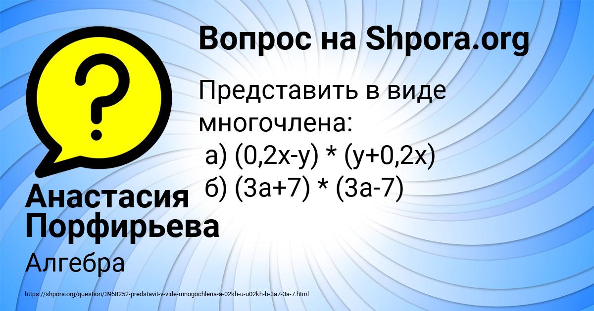 Картинка с текстом вопроса от пользователя Анастасия Порфирьева