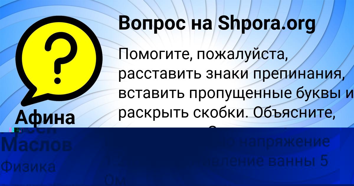 Картинка с текстом вопроса от пользователя МАНАНА ВОЛОЩУК
