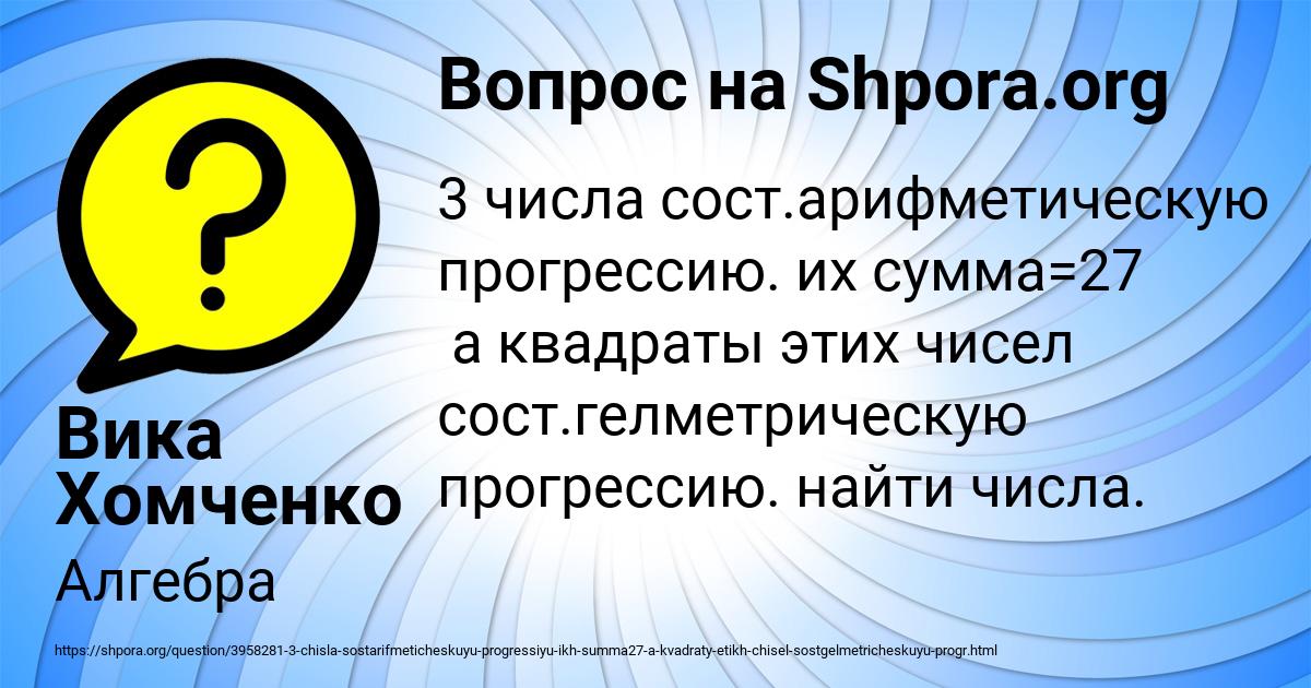 Картинка с текстом вопроса от пользователя Вика Хомченко