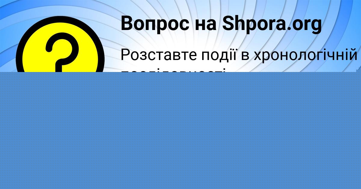 Картинка с текстом вопроса от пользователя Дарья Иванова
