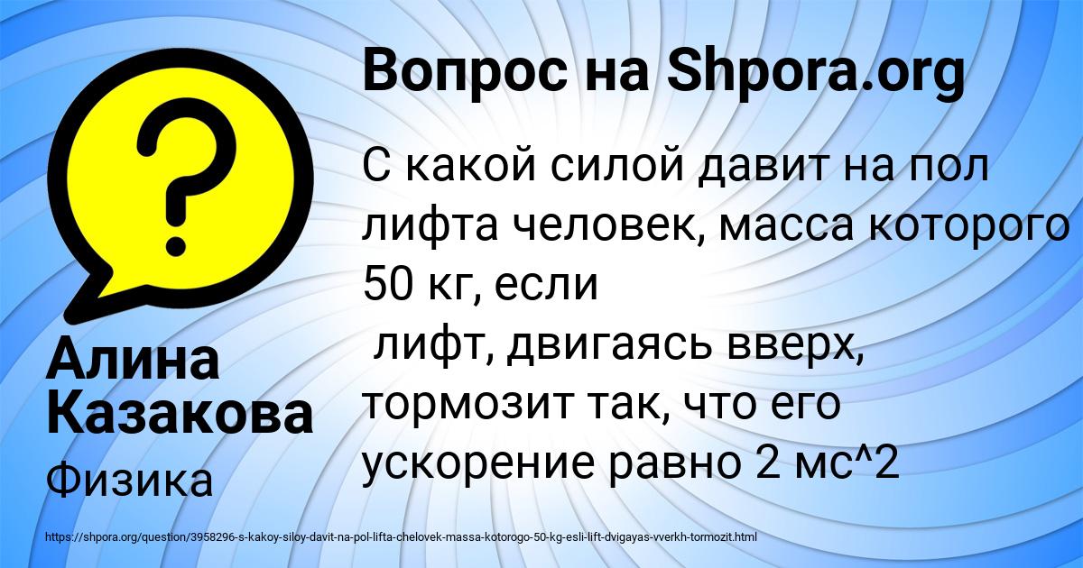 Картинка с текстом вопроса от пользователя Алина Казакова