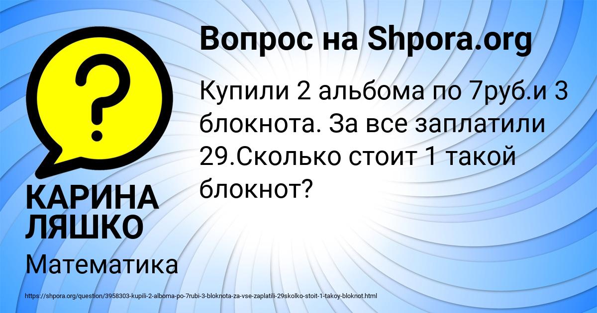 Картинка с текстом вопроса от пользователя КАРИНА ЛЯШКО