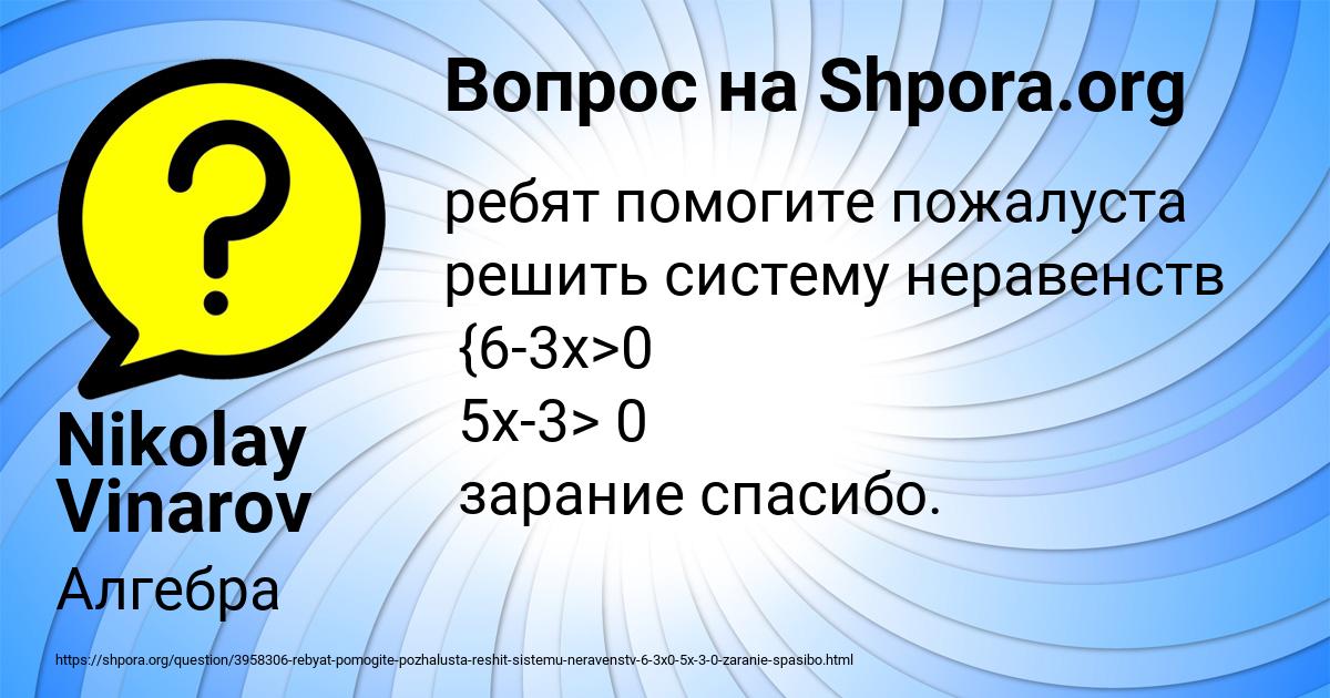 Картинка с текстом вопроса от пользователя Nikolay Vinarov