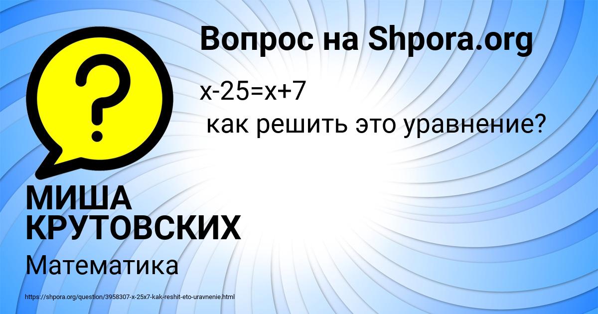 Картинка с текстом вопроса от пользователя МИША КРУТОВСКИХ