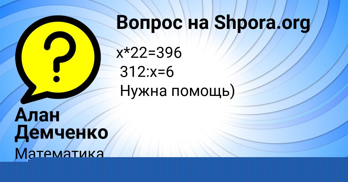 Картинка с текстом вопроса от пользователя Алан Демченко