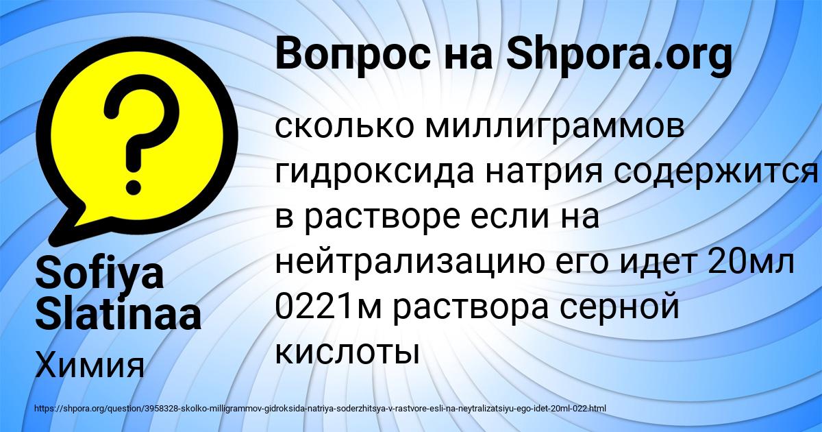 Картинка с текстом вопроса от пользователя Sofiya Slatinaa