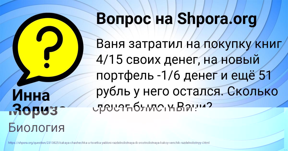 Картинка с текстом вопроса от пользователя Инна Золина