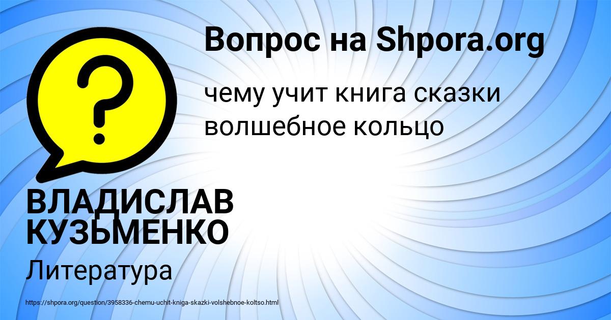 Картинка с текстом вопроса от пользователя ВЛАДИСЛАВ КУЗЬМЕНКО