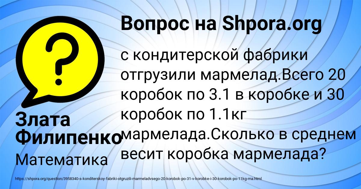 Картинка с текстом вопроса от пользователя Злата Филипенко