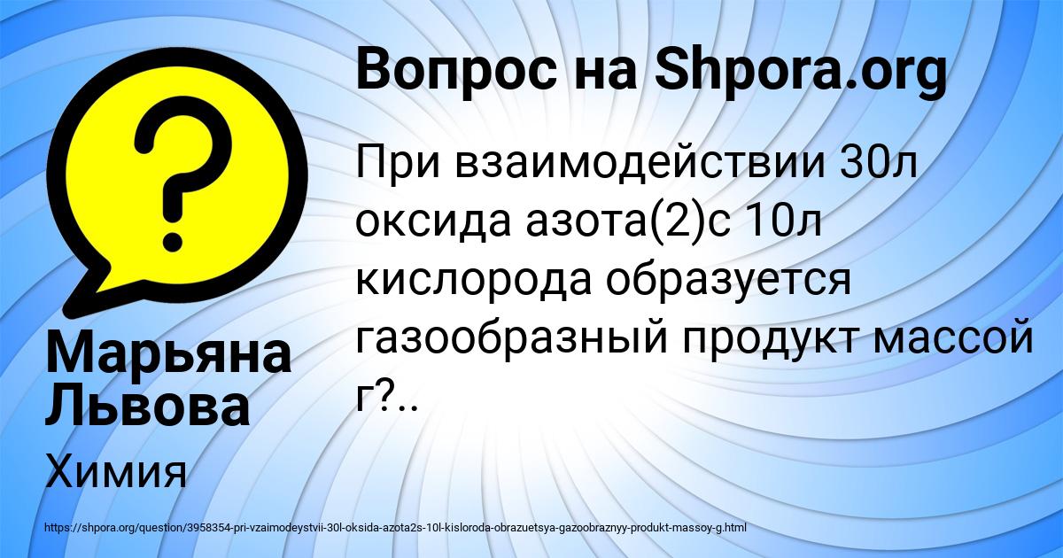 Картинка с текстом вопроса от пользователя Марьяна Львова