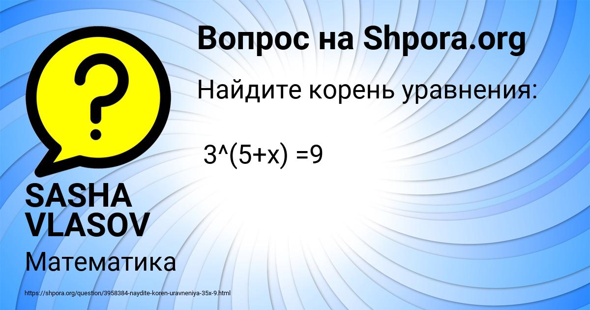 Картинка с текстом вопроса от пользователя SASHA VLASOV