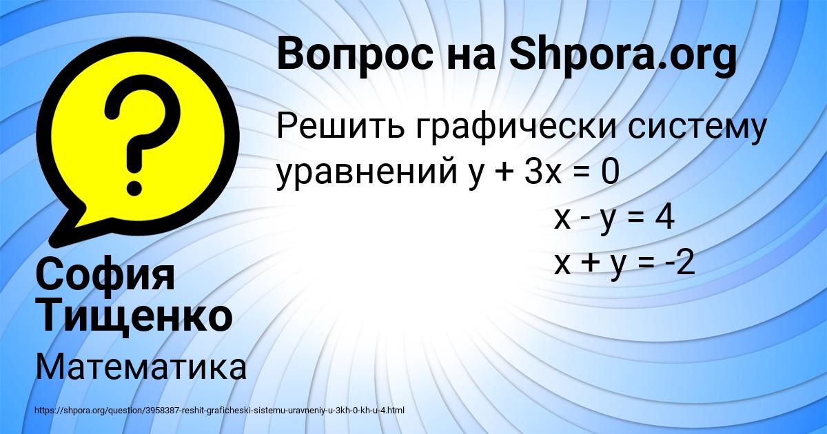 Картинка с текстом вопроса от пользователя София Тищенко