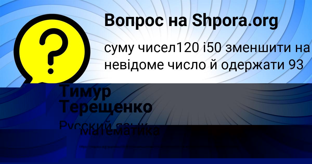 Картинка с текстом вопроса от пользователя Тимур Терещенко