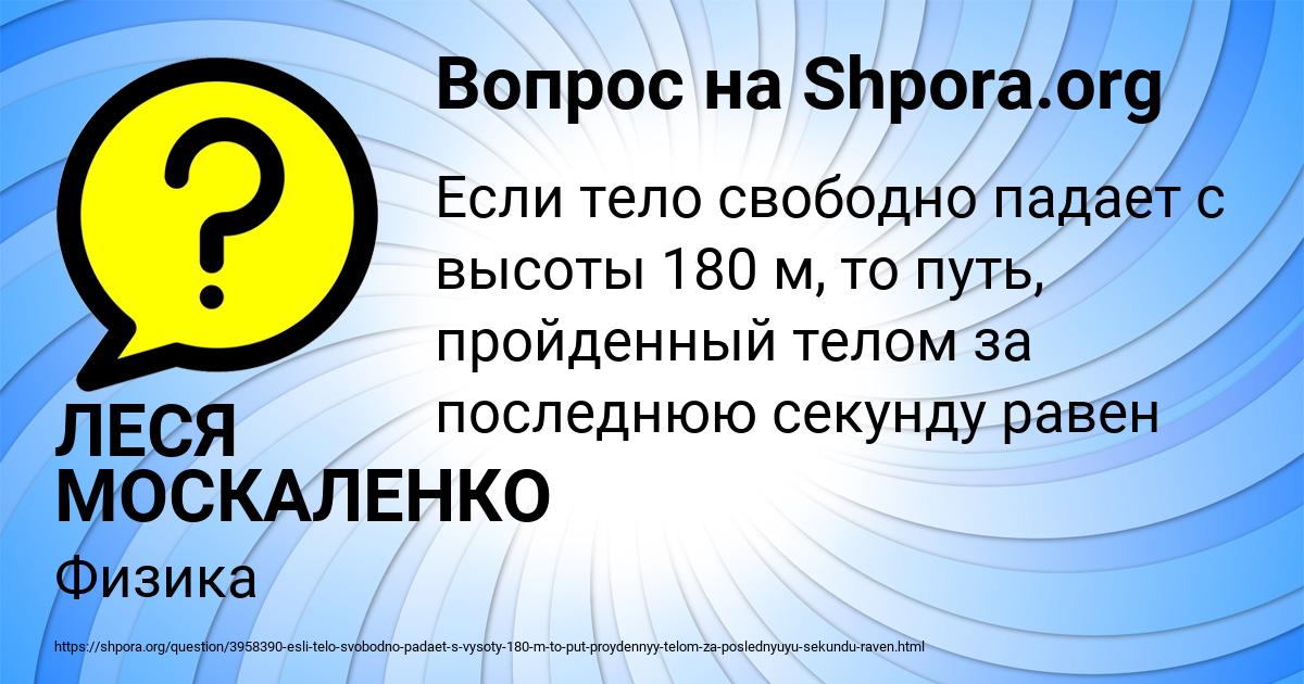 Картинка с текстом вопроса от пользователя ЛЕСЯ МОСКАЛЕНКО