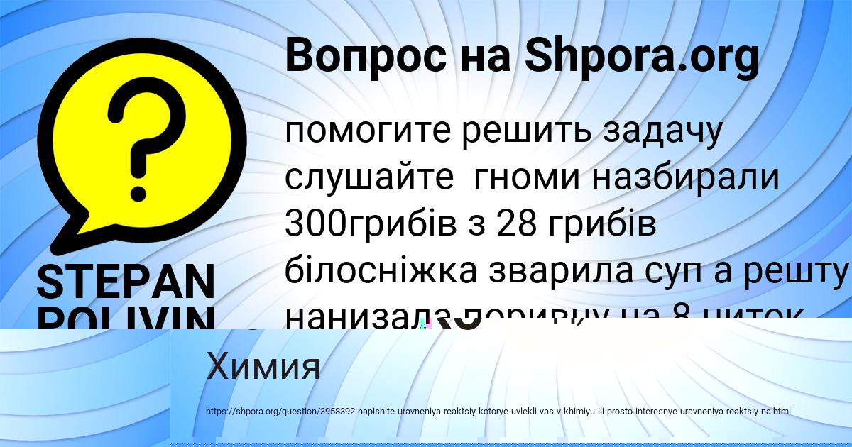 Картинка с текстом вопроса от пользователя DARYA POTAPENKO