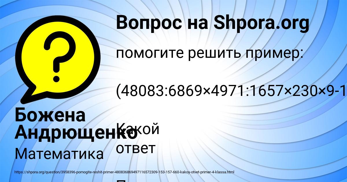 Картинка с текстом вопроса от пользователя Божена Андрющенко