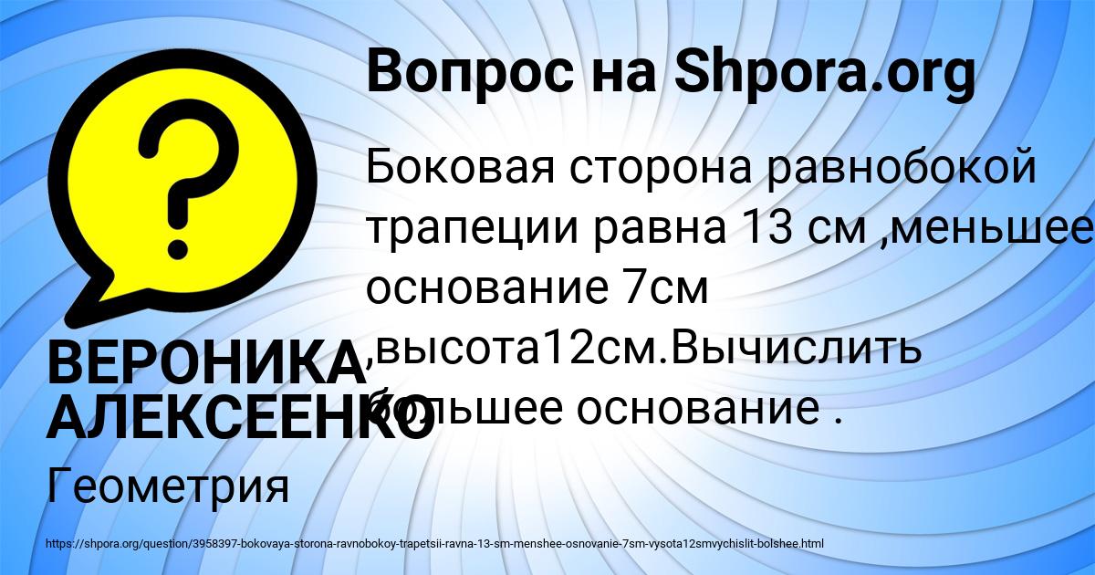 Картинка с текстом вопроса от пользователя ВЕРОНИКА АЛЕКСЕЕНКО