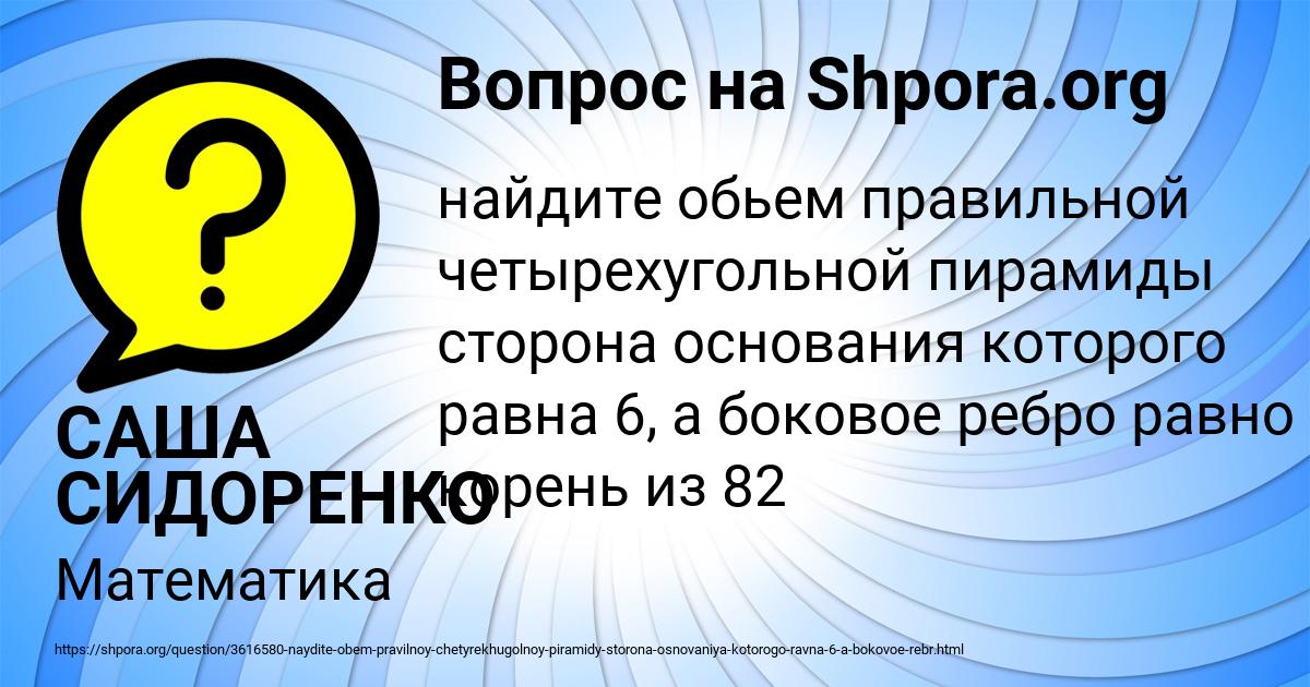 Картинка с текстом вопроса от пользователя Egorka Vorobey