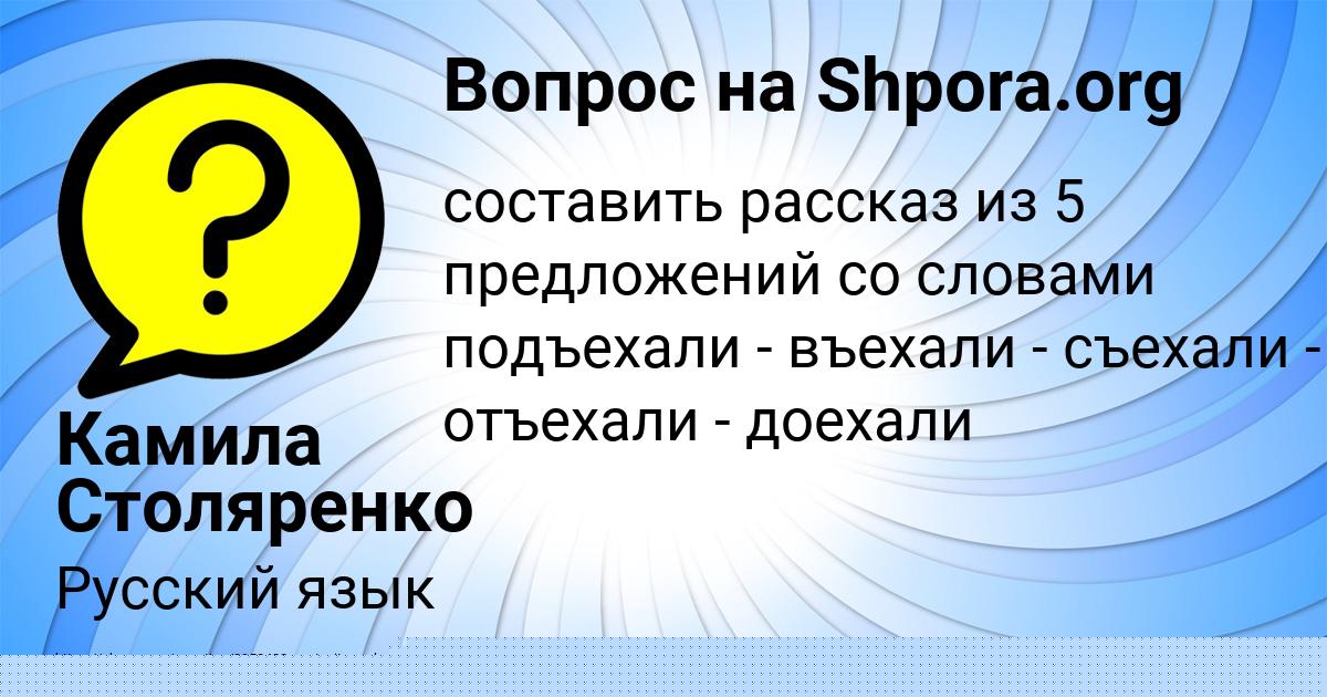 Картинка с текстом вопроса от пользователя Камила Столяренко