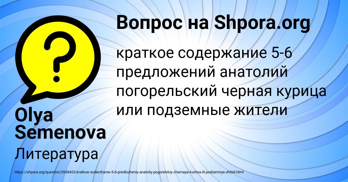 Картинка с текстом вопроса от пользователя Olya Semenova