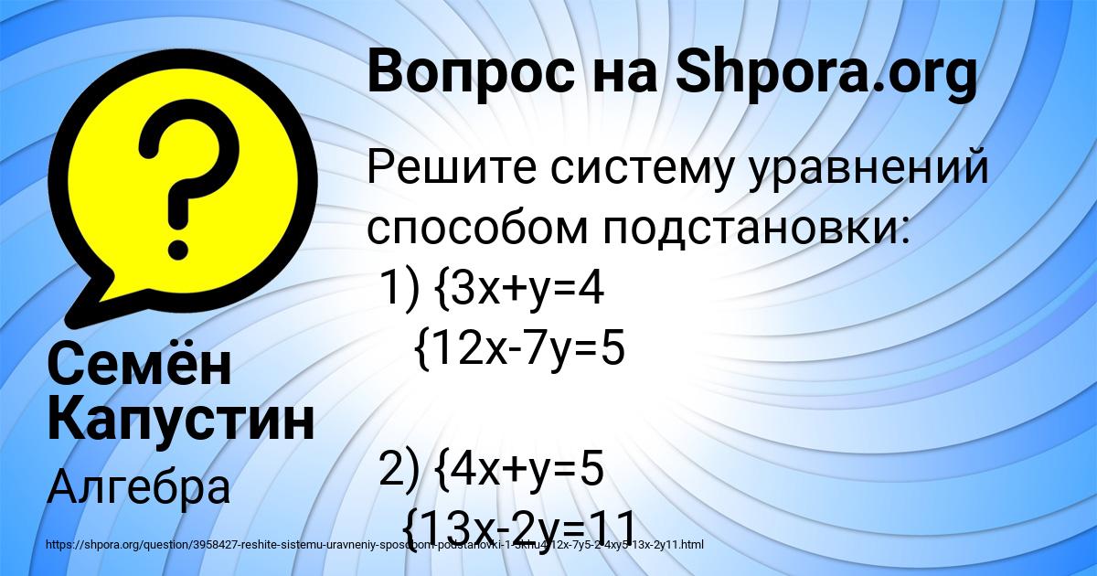 Картинка с текстом вопроса от пользователя Семён Капустин