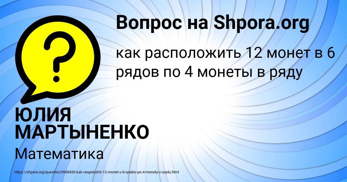 Картинка с текстом вопроса от пользователя ЮЛИЯ МАРТЫНЕНКО