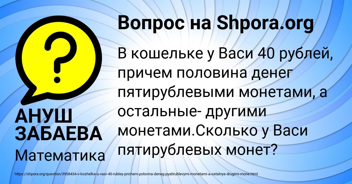 Картинка с текстом вопроса от пользователя АНУШ ЗАБАЕВА