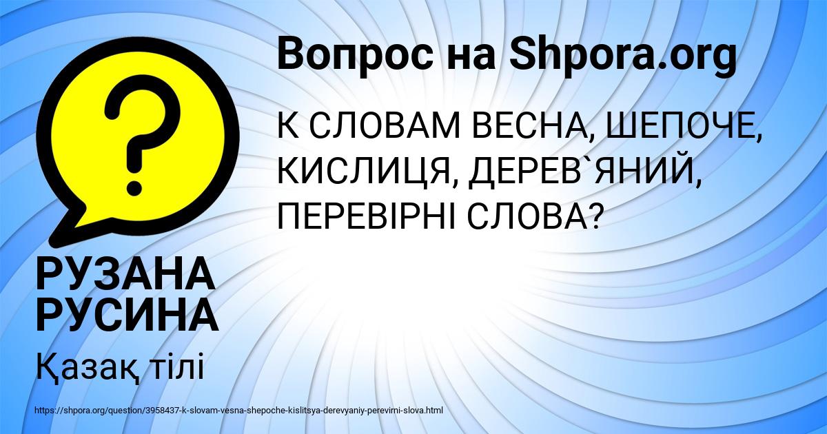Картинка с текстом вопроса от пользователя РУЗАНА РУСИНА
