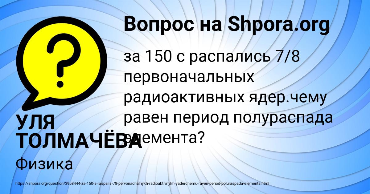 Картинка с текстом вопроса от пользователя УЛЯ ТОЛМАЧЁВА