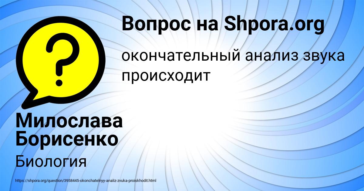 Картинка с текстом вопроса от пользователя Милослава Борисенко