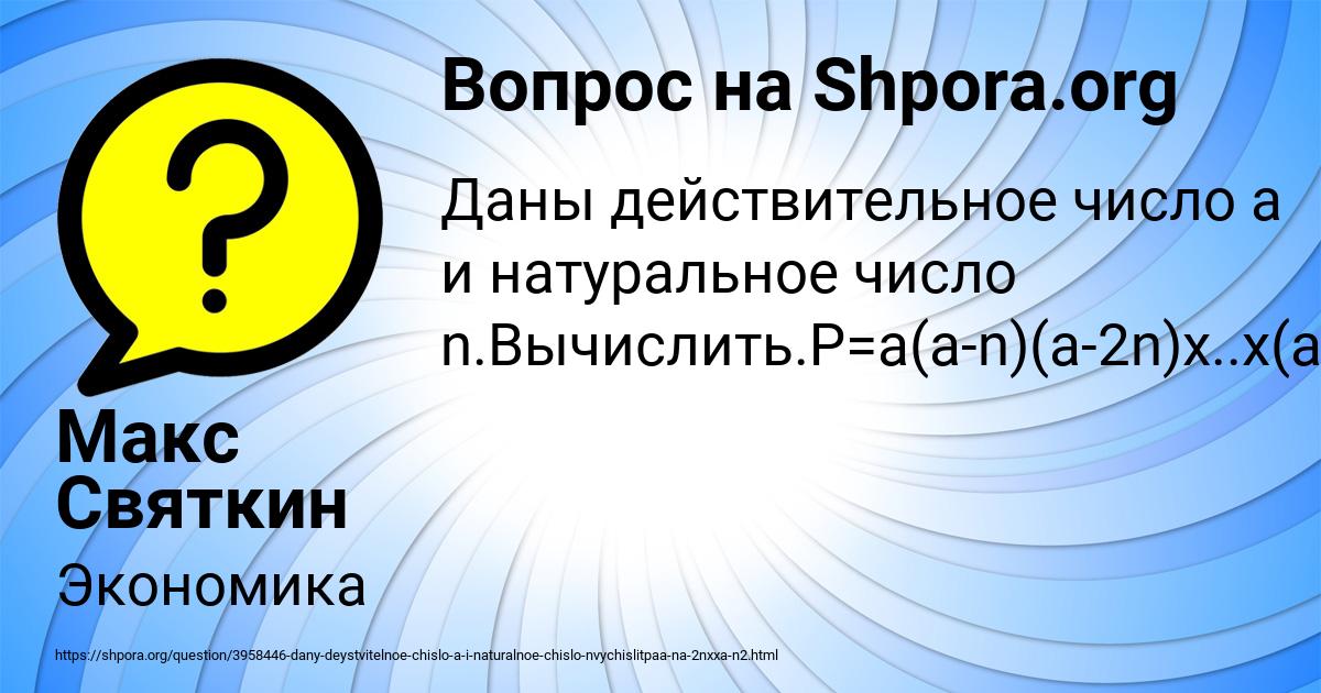 Картинка с текстом вопроса от пользователя Макс Святкин