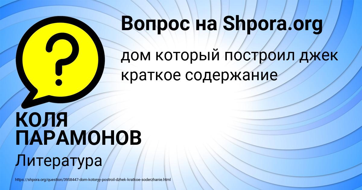 Картинка с текстом вопроса от пользователя КОЛЯ ПАРАМОНОВ