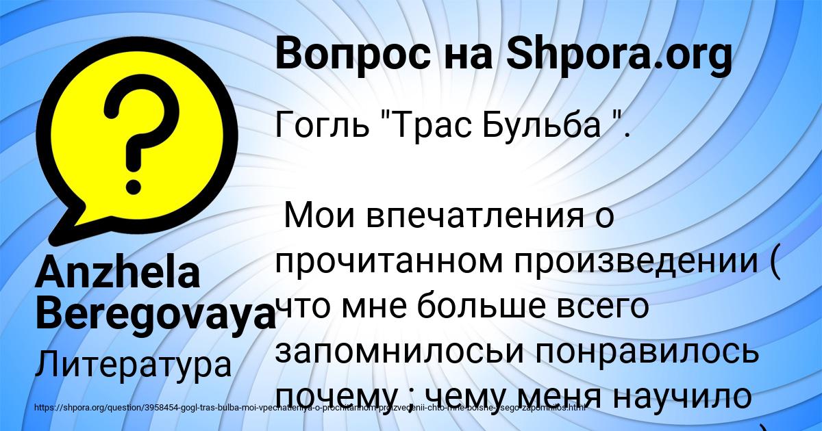 Картинка с текстом вопроса от пользователя Anzhela Beregovaya