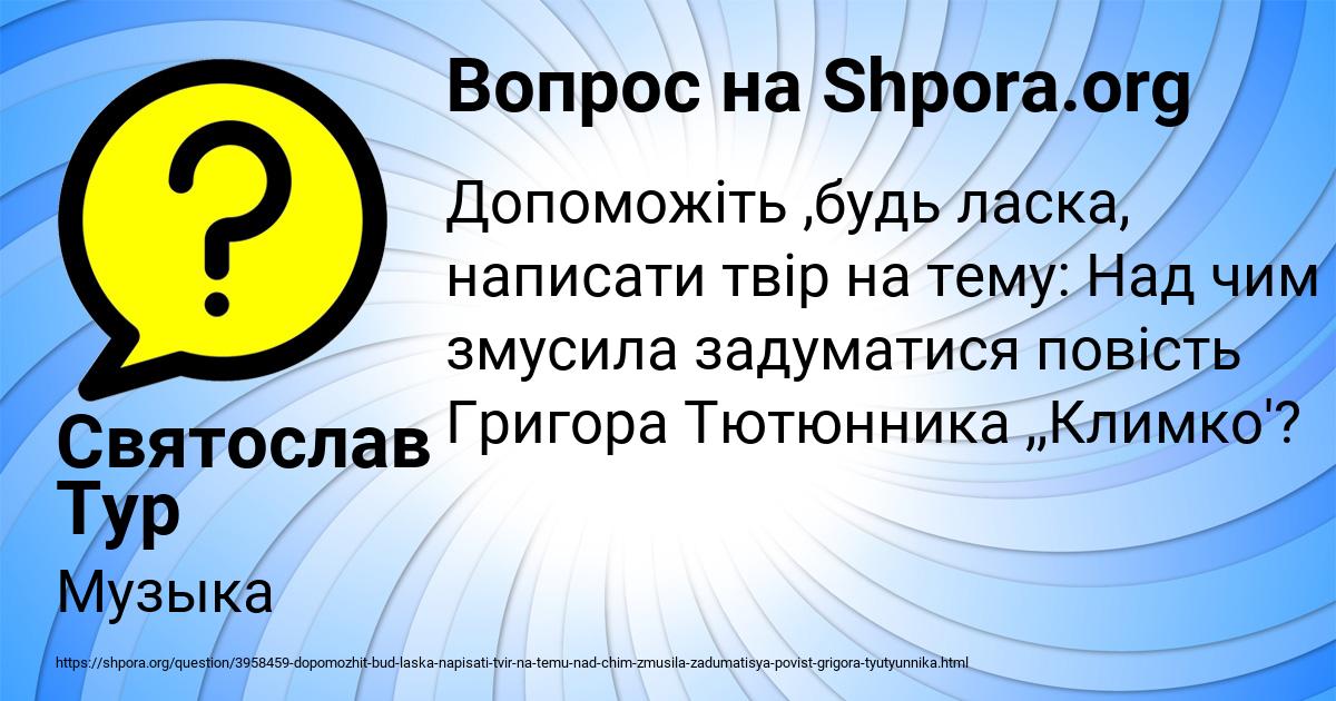 Картинка с текстом вопроса от пользователя Святослав Тур
