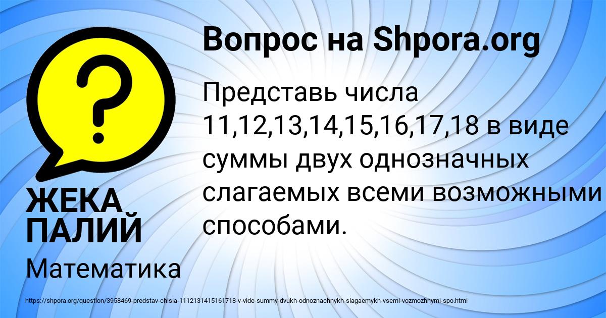 Картинка с текстом вопроса от пользователя ЖЕКА ПАЛИЙ