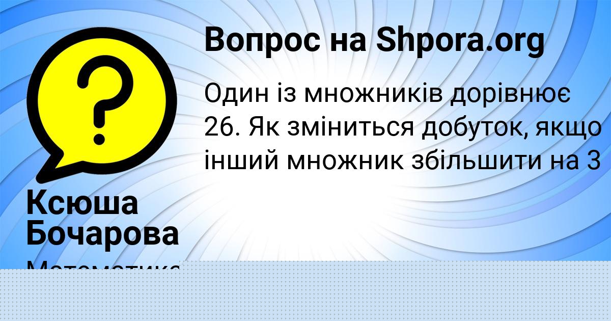 Картинка с текстом вопроса от пользователя Miloslava Romanenko