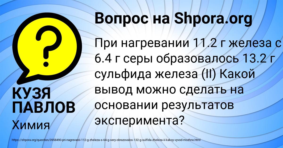 Картинка с текстом вопроса от пользователя КУЗЯ ПАВЛОВ