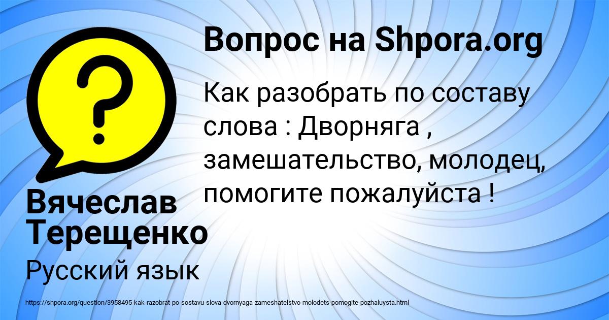 Картинка с текстом вопроса от пользователя Вячеслав Терещенко