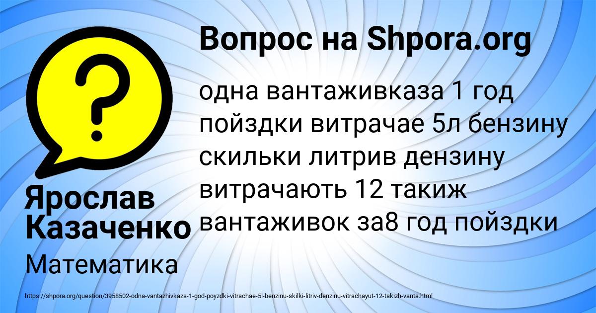 Картинка с текстом вопроса от пользователя Ярослав Казаченко