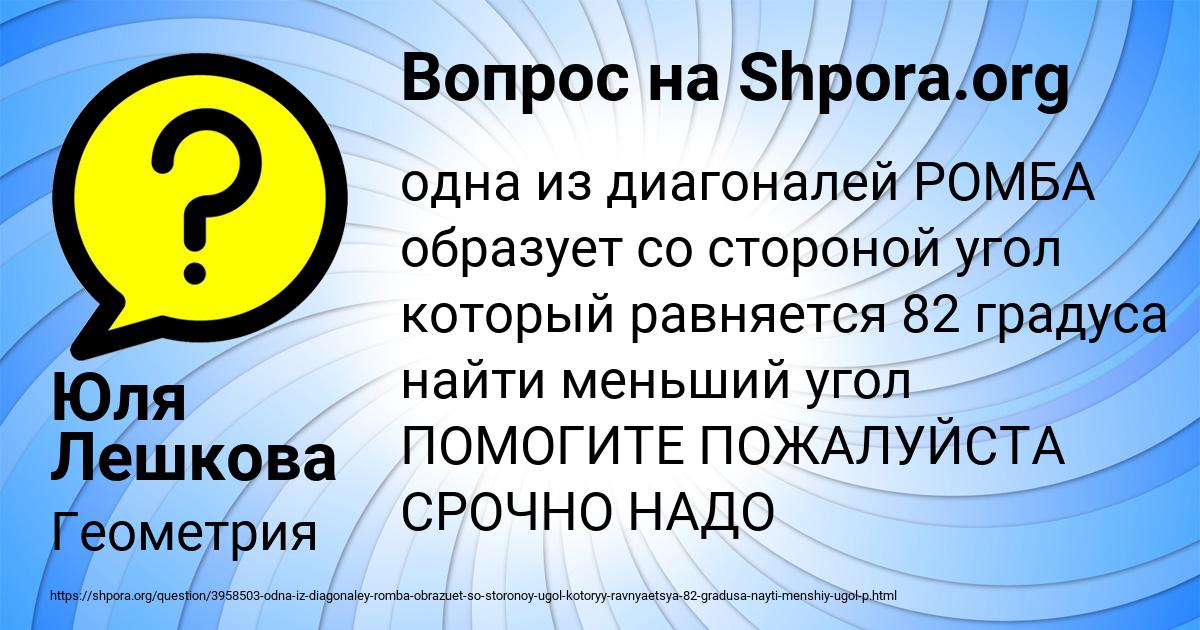 Картинка с текстом вопроса от пользователя Юля Лешкова