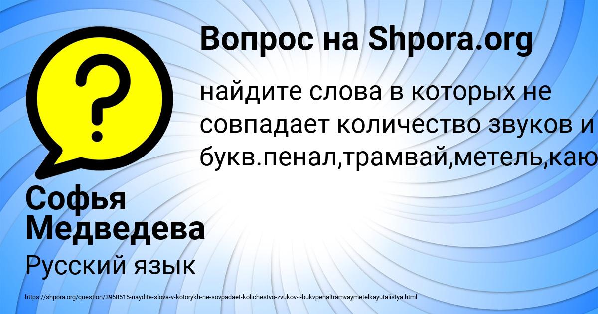 Картинка с текстом вопроса от пользователя Софья Медведева