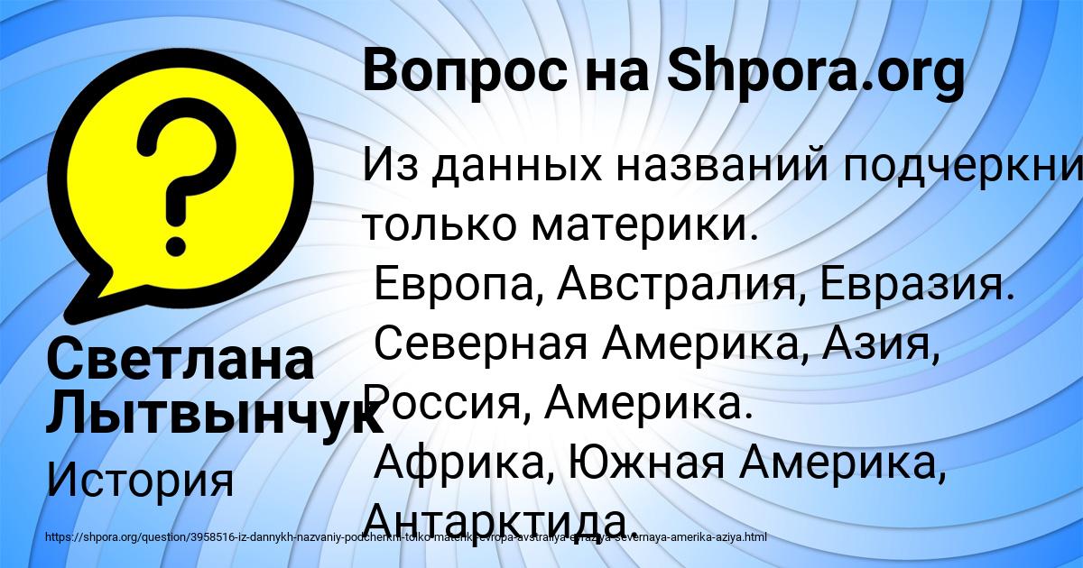 Картинка с текстом вопроса от пользователя Светлана Лытвынчук