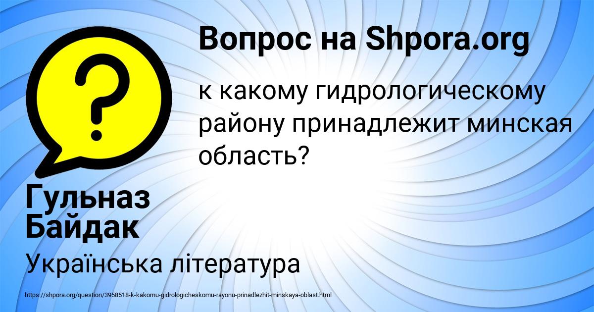 Картинка с текстом вопроса от пользователя Гульназ Байдак