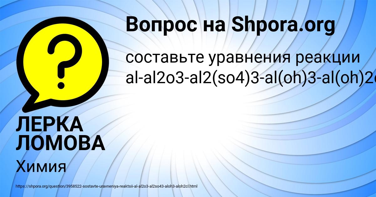 Картинка с текстом вопроса от пользователя ЛЕРКА ЛОМОВА