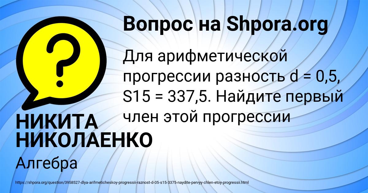 Картинка с текстом вопроса от пользователя НИКИТА НИКОЛАЕНКО