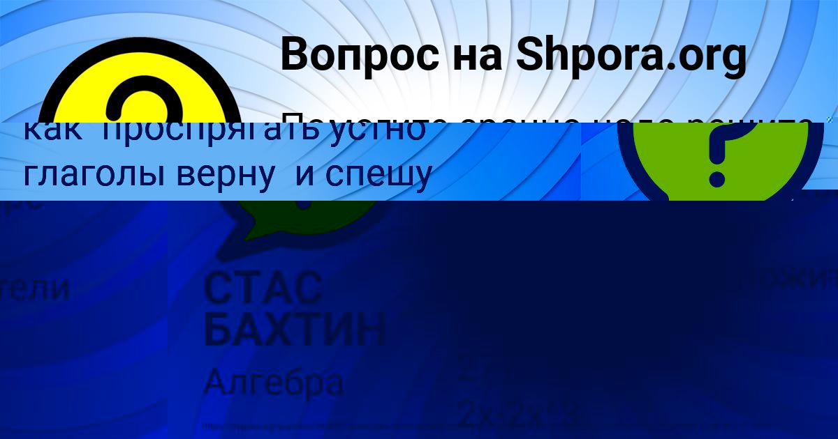 Картинка с текстом вопроса от пользователя СТАС БАХТИН