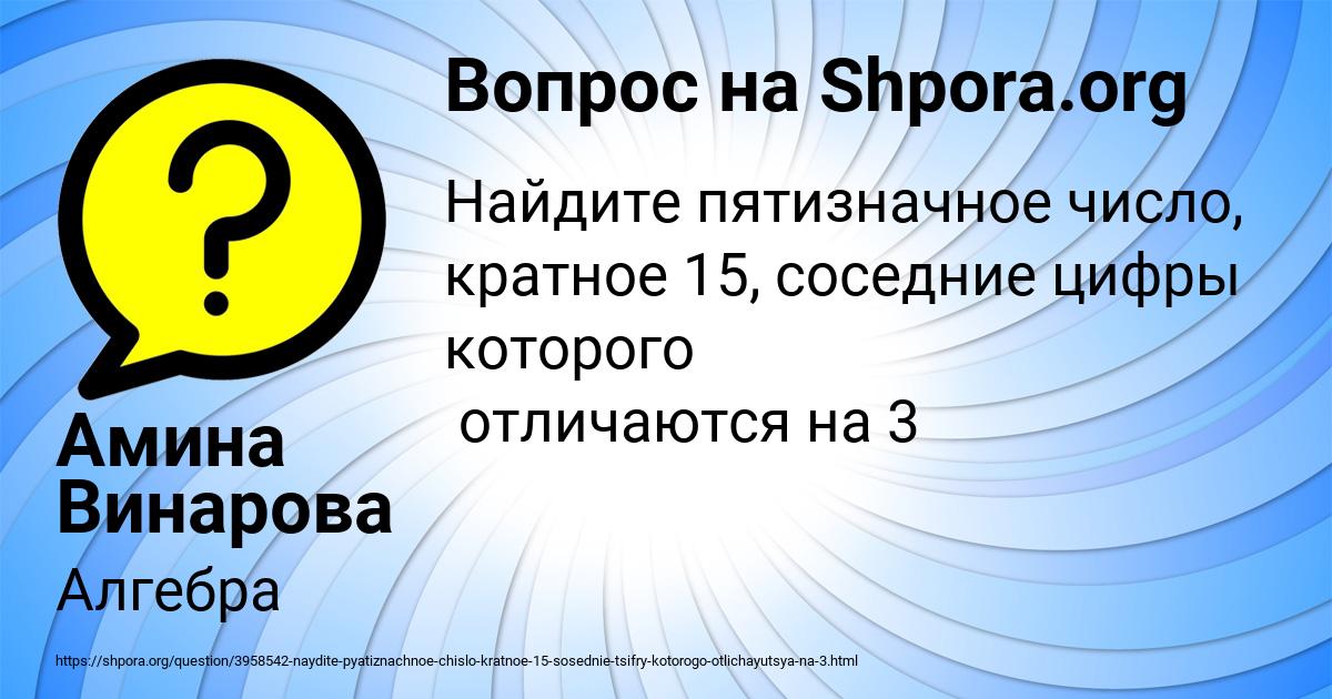 Картинка с текстом вопроса от пользователя Амина Винарова