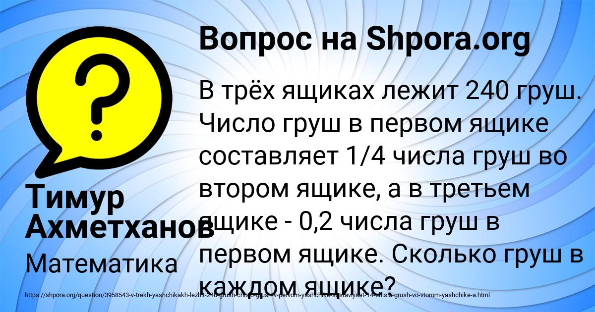 Картинка с текстом вопроса от пользователя Тимур Ахметханов