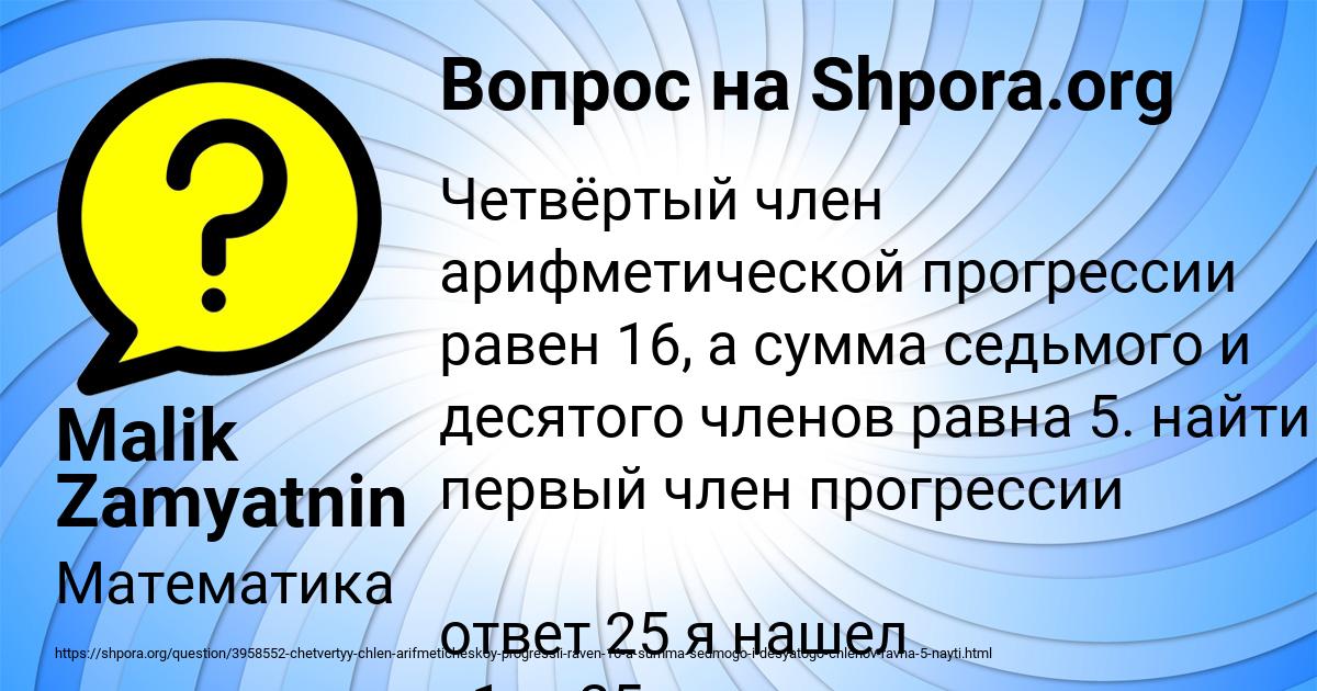 Картинка с текстом вопроса от пользователя Malik Zamyatnin